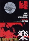 2002 Busan International Rock Festival